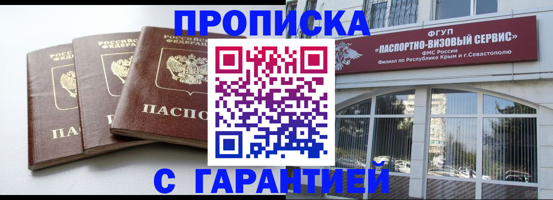 прописка в Шахунье